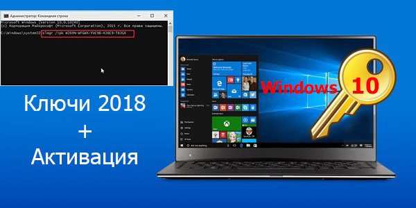 Мовавика фото ключ активации 2024 сентябрь Ключи Windows 10 2018 - Активация 2024