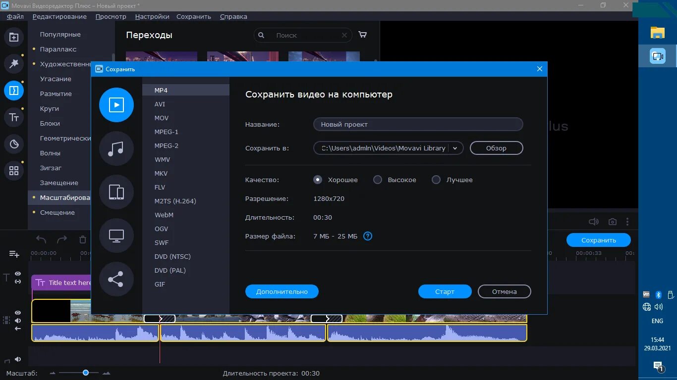 Мовавика фото ключ активации 2024 сентябрь Movavi Video Editor 2024 ключ активации 2025 - Скачать бесплатно программы и ант