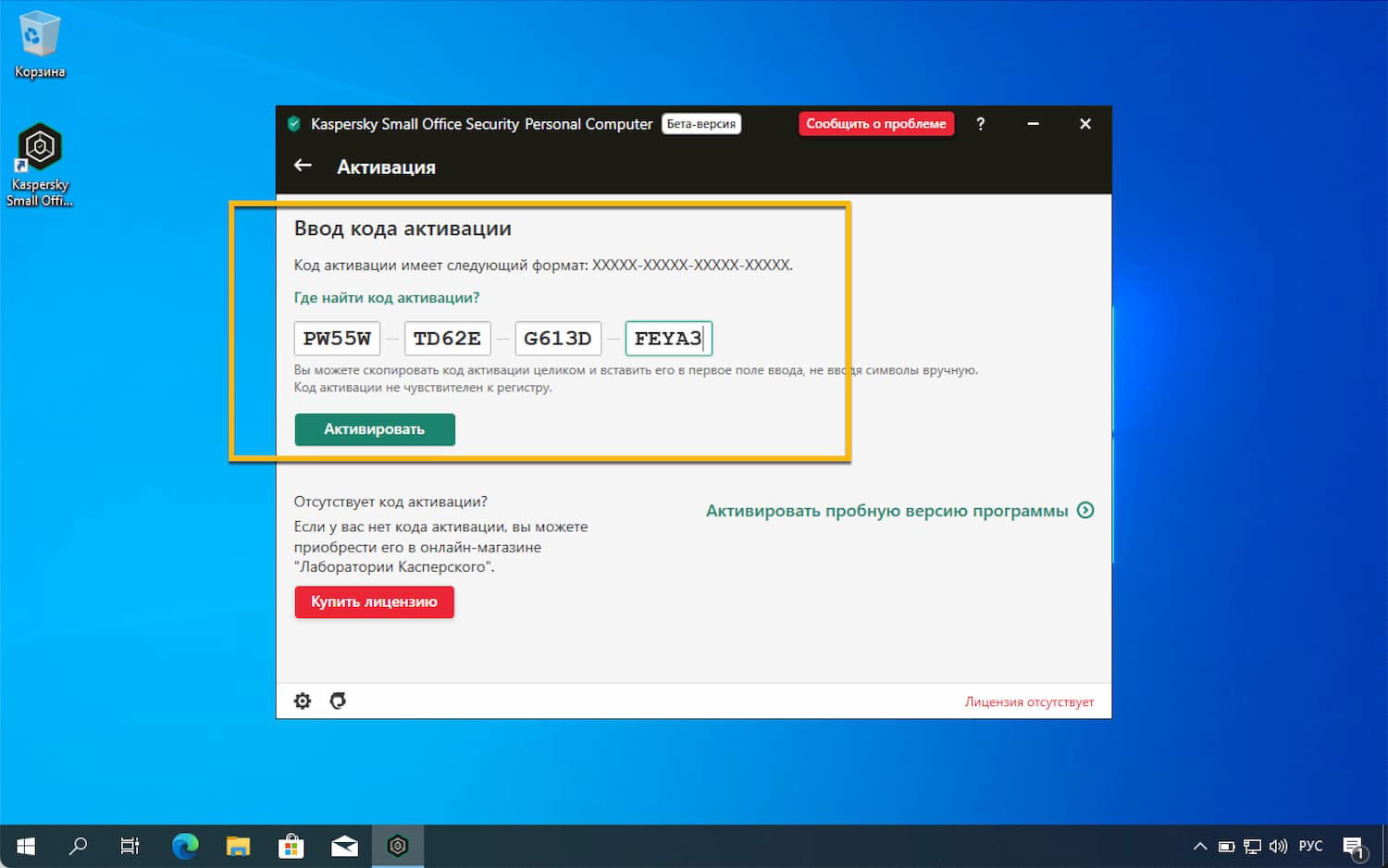 Мовавика фото ключ активации 2024 сентябрь Kaspersky Small Office Security (2021 MR3 Beta) - бесплатная лицензия на 1 год H