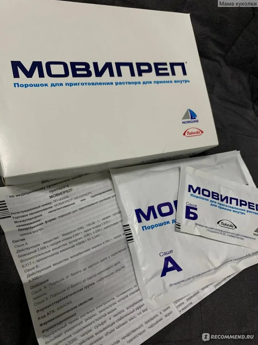 Мовипреп порошок для приготовления раствора фото МОВИПРЕП порошок для приготовления раствора для приема внутрь. NORGINE - "Он дол