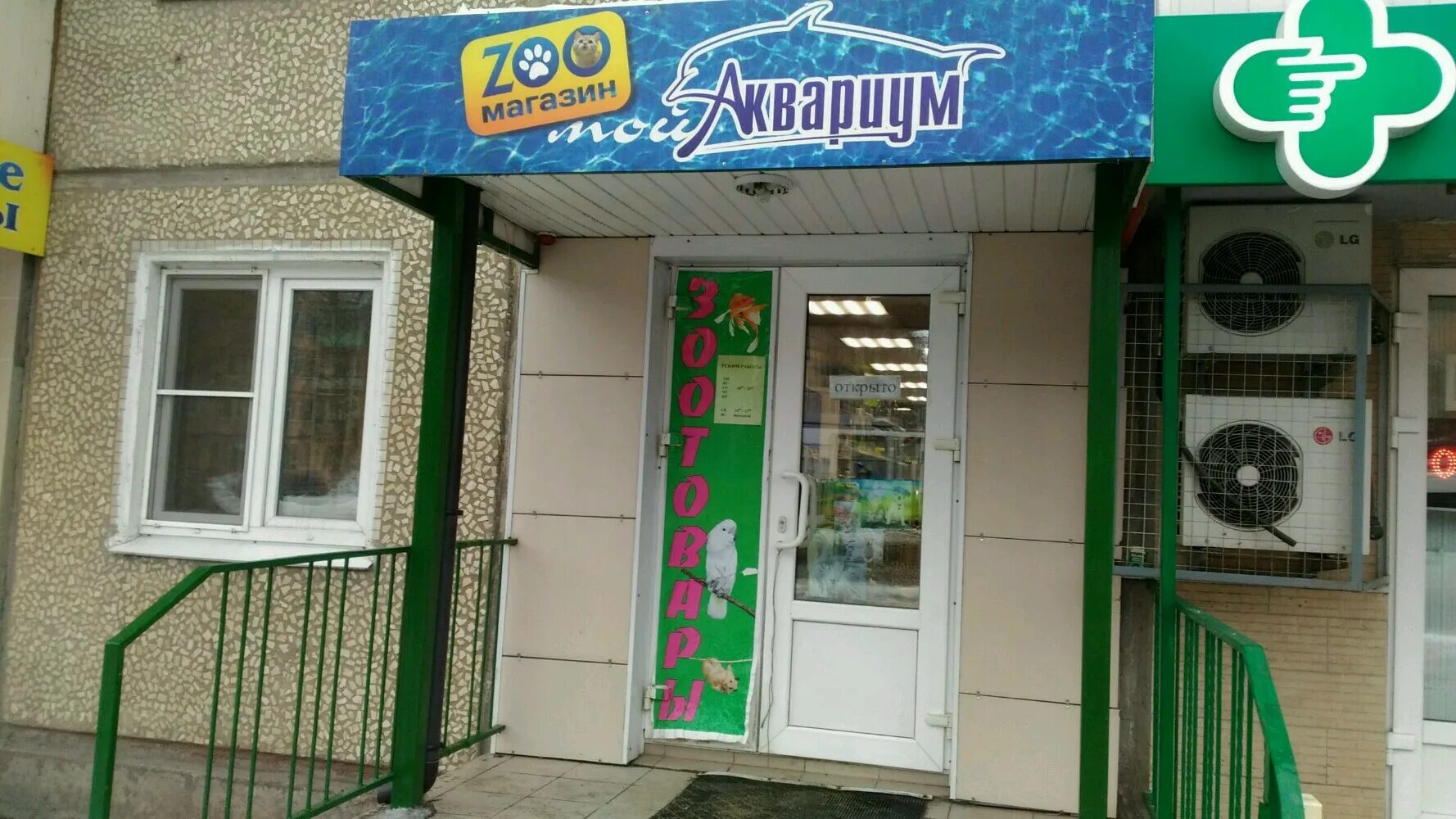 Мой аквариум ул металлургов 94 тула фото Особенности зоомагазина Мой Аквариум в Туле, улица Металлургов, 94 - Яндекс Карт