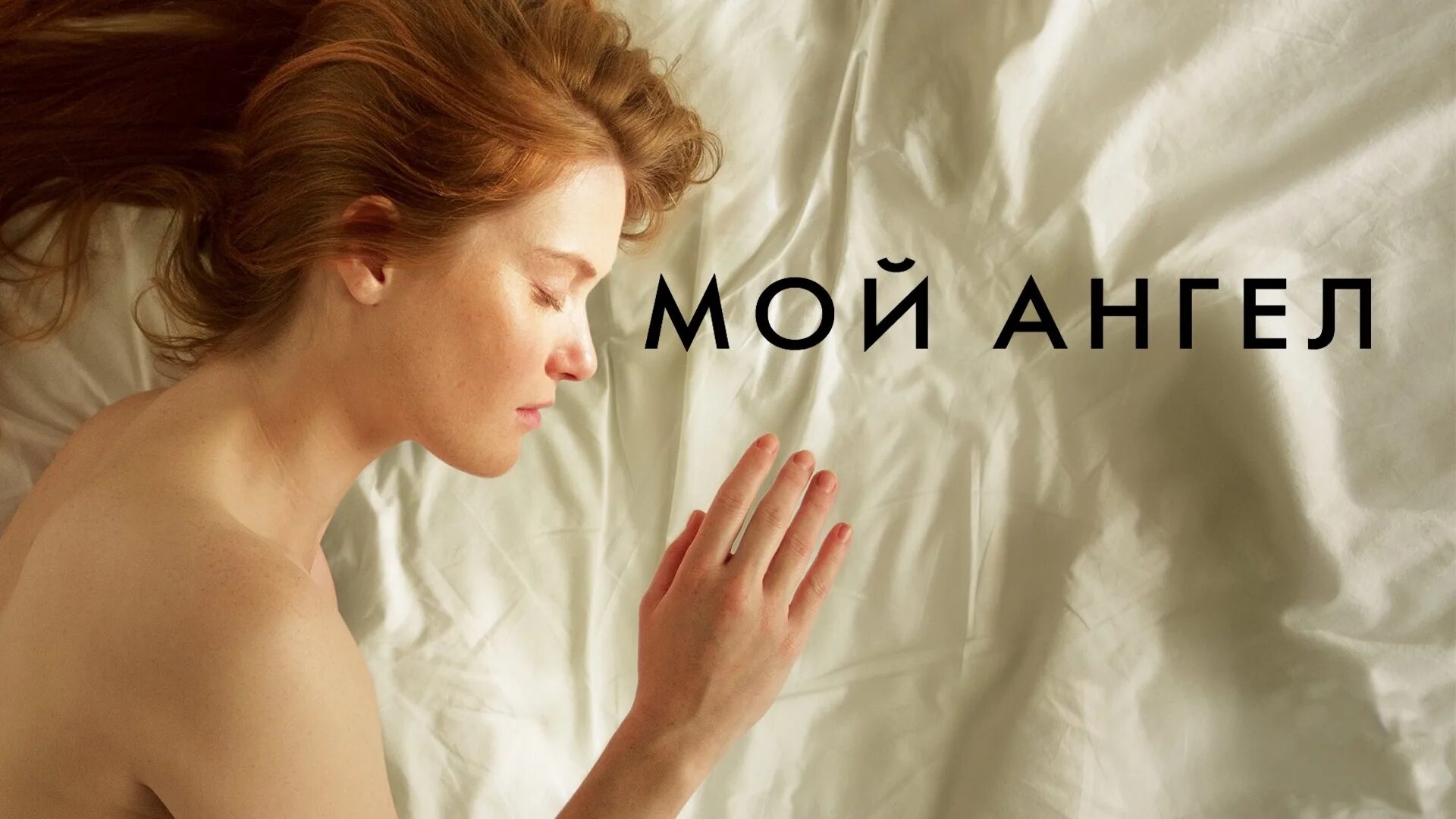 Мой ангел центральная ул 4 фото Мой ангел фильм (2016) - смотреть онлайн архив передач телеканалов