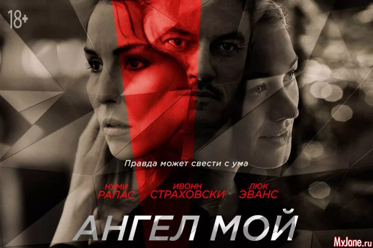 Мой ангел центральная ул 4 фото Ангел мой / Angel of Mine (2019): Группа Всё о кино