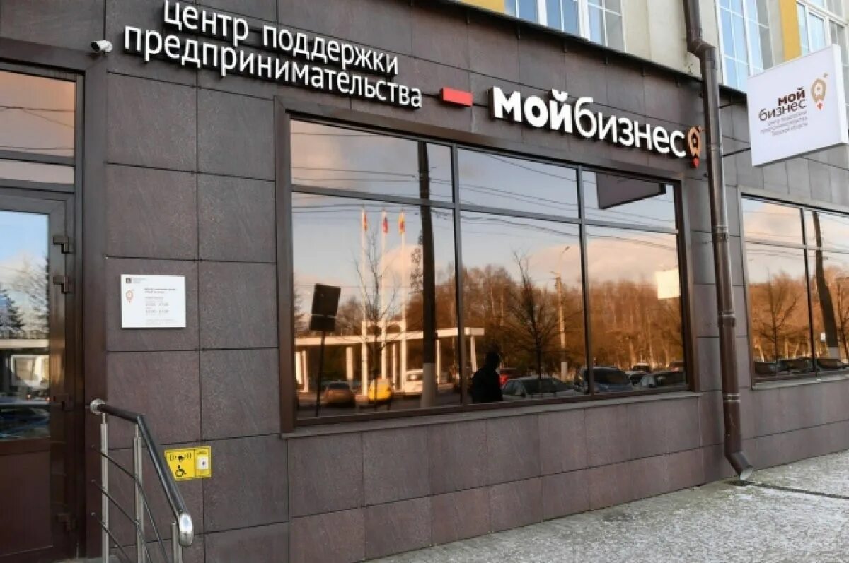 Мой бизнес просп победы 14 тверь фото В Твери Центр "Мой бизнес" окажет поддержку мобилизованным предпринимателям АиФ 