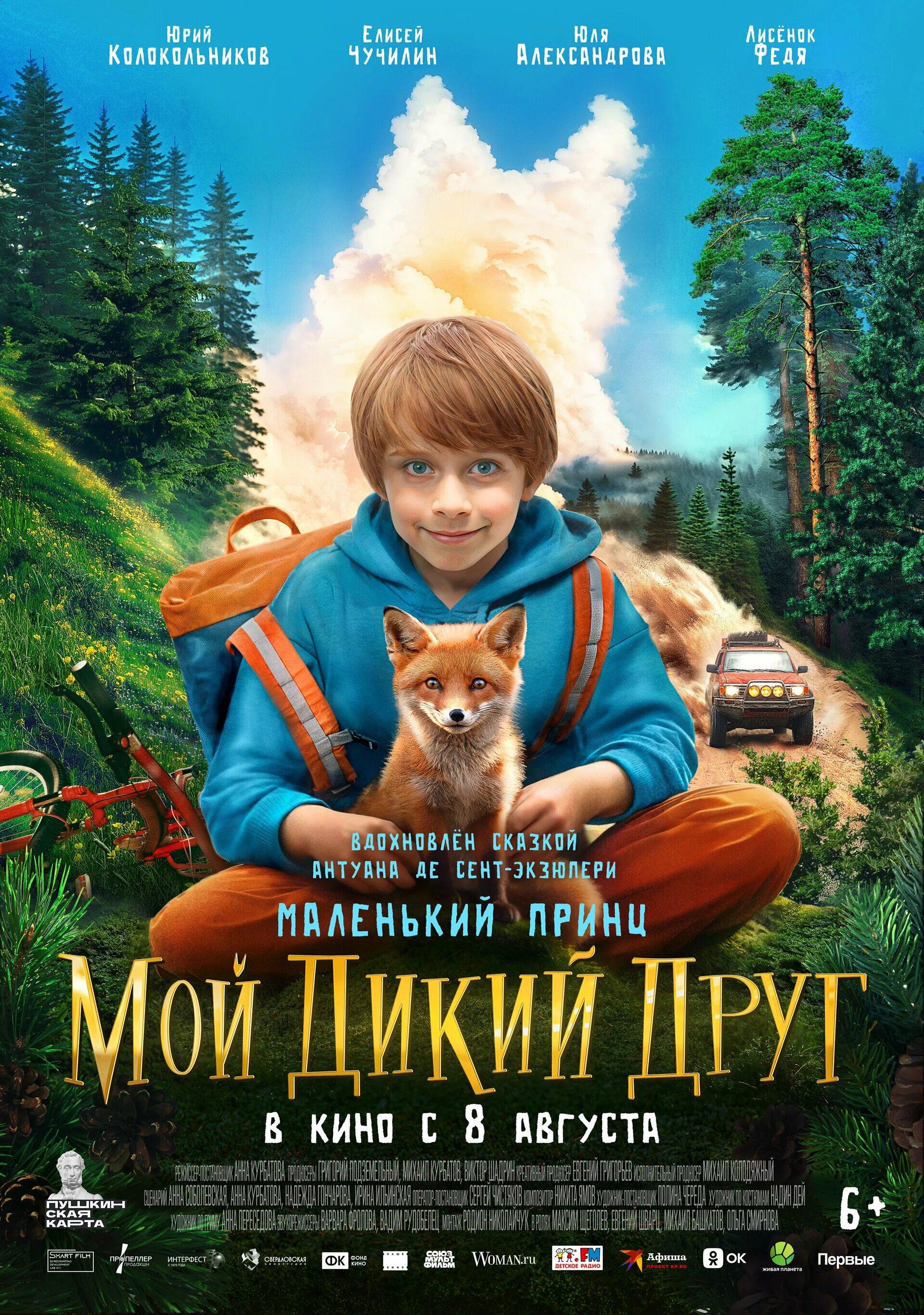 Мой дикий друг фильм фото Постеры: Мой дикий друг / Постер фильма "Мой дикий друг" (2024) #4094405