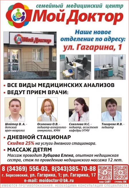 Мой доктор армавир врачи фото Новый филиал Семейного медицинского центра "Мой Доктор" - "Мой Доктор"