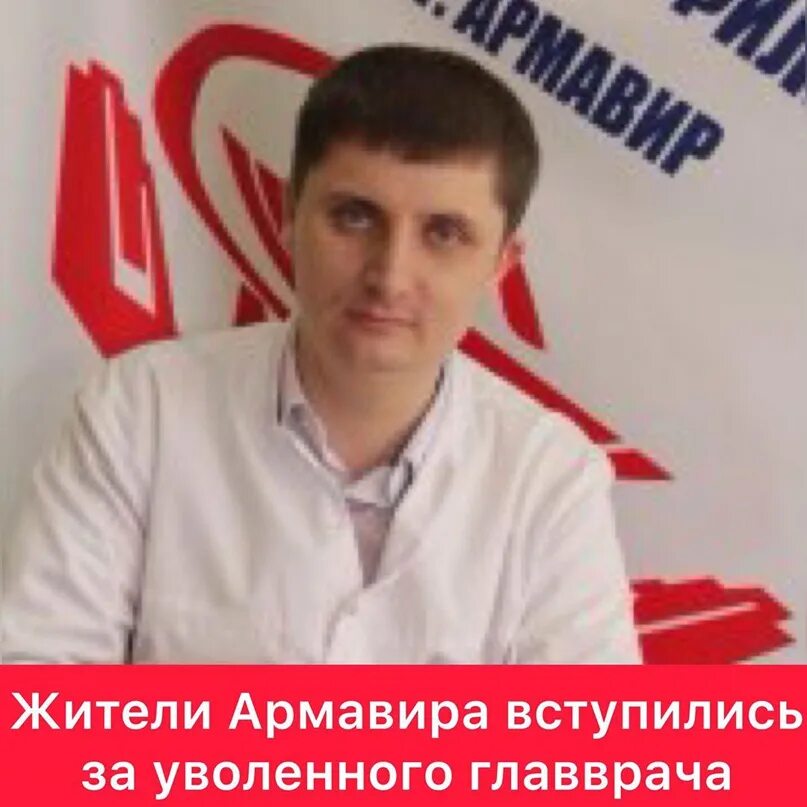 Мой доктор армавир врачи фото Главврач армавир