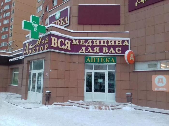 Мой доктор дергаевская ул 32 фото Медицинский центр "Мой доктор" с аптекой - Раменское