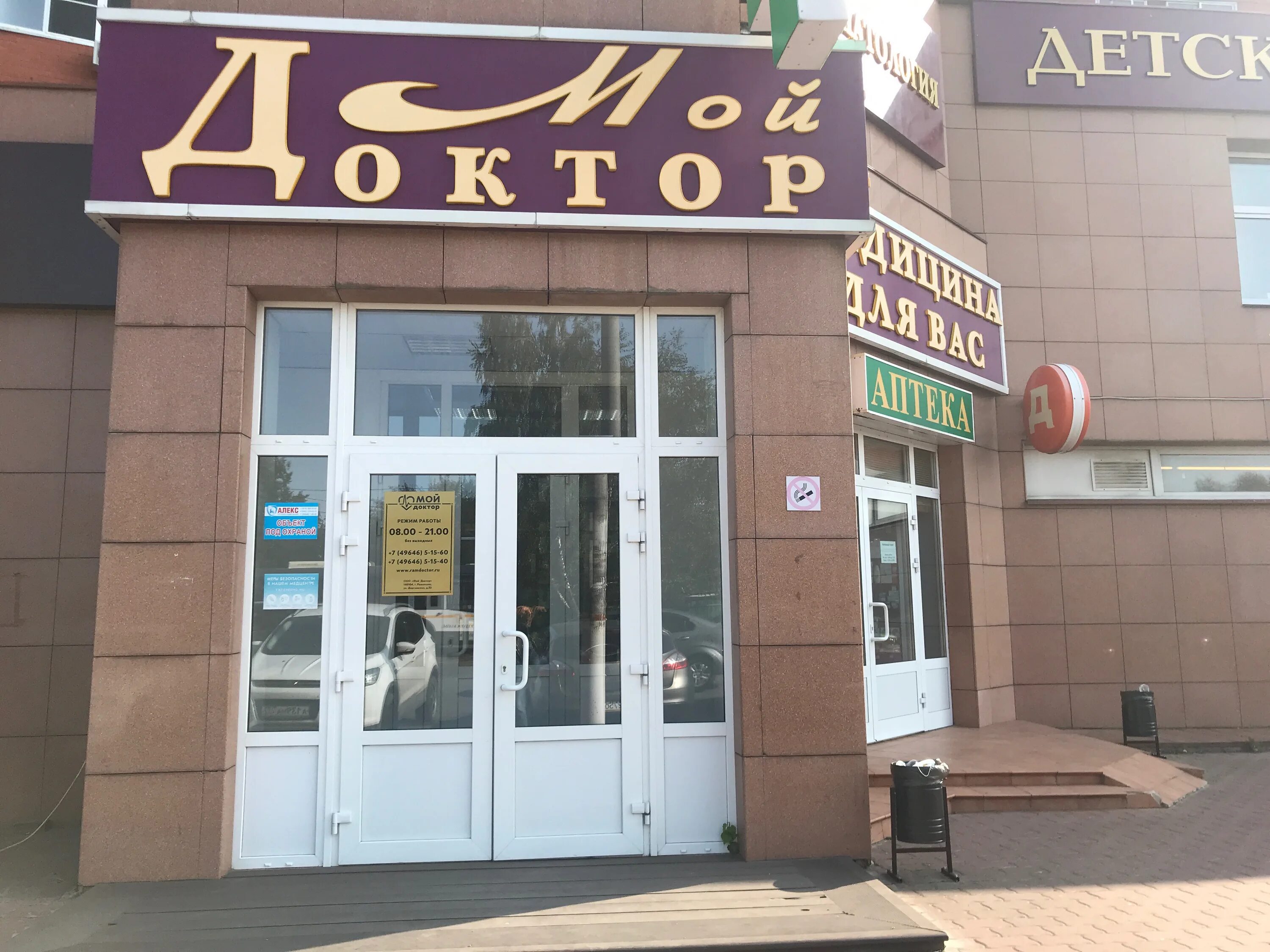 Мой доктор дергаевская ул 32 раменское фото Экспертиза, аптека, Дергаевская ул., 32, Раменское - Яндекс Карты