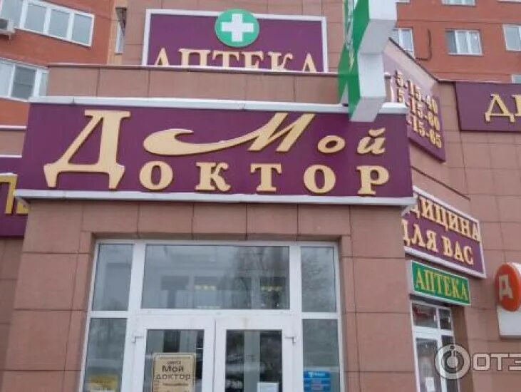 Мой доктор дергаевская ул 32 раменское фото Мой доктор (Раменское, Дергаевская ул., 32 (этаж 2)) - МойОкруг.рф