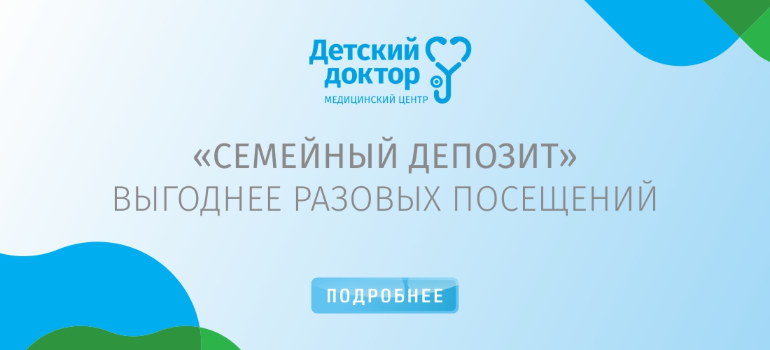 Мой доктор детский пр 8 ивантеевка фото Выгодное посещение клиники для всей семьи Медицинский центр Детский доктор
