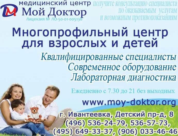 Мой доктор детский пр 8 ивантеевка фото Аллергологические центры в Детском проезде - Ивантеевка - Zoon.ru