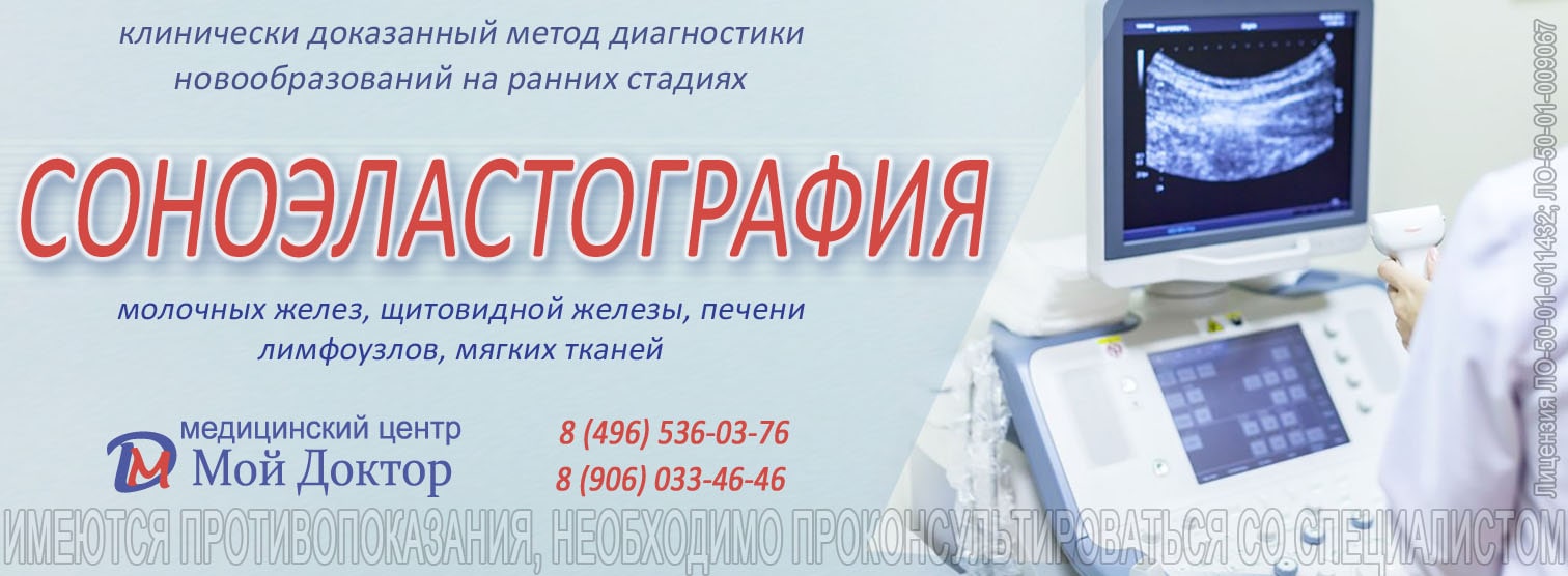 Мой доктор детский пр 8 ивантеевка фото Мой доктор - медицинский центр в Московской области г.Ивантеевка