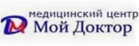 Мой доктор детский пр 8 ивантеевка фото Медицинский центр "Мой Доктор", Ивантеевка - отзывы - ПроДокторов
