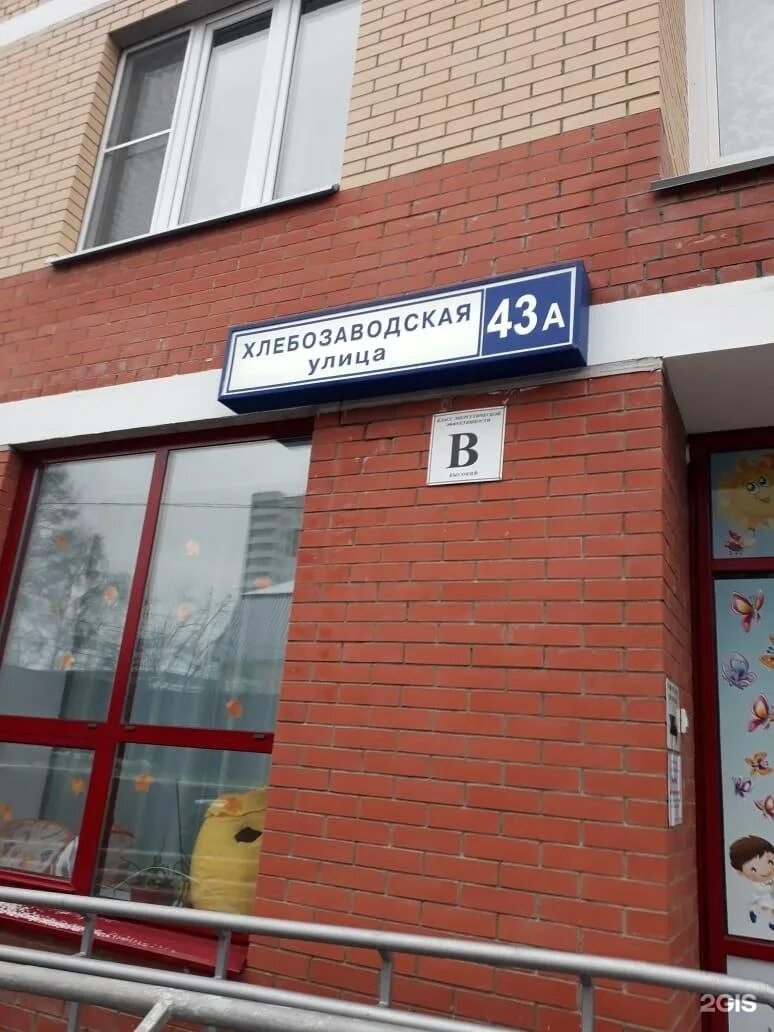 Мой доктор хлебозаводская ул 43а фото Хлебозаводская улица, 43а, Ивантеевка - 2ГИС