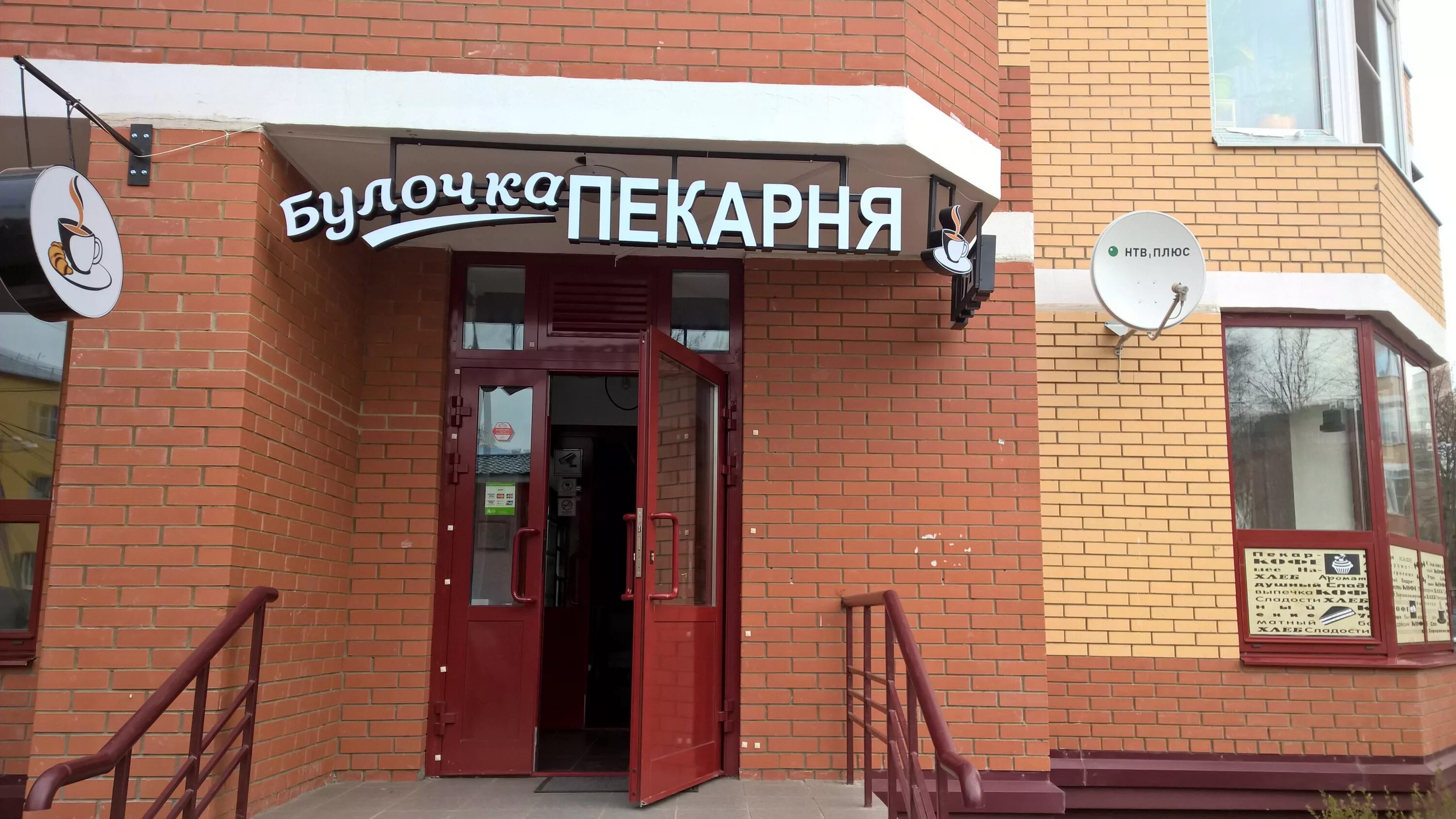 Мой доктор хлебозаводская ул 43а фото Пекарня "Булочка" - Ивантеевка