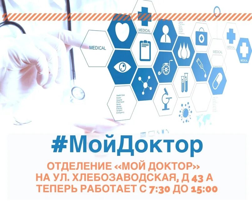 Мой доктор хлебозаводская ул 43а ивантеевка фото Уважаемые пациенты, сообщаем, что по техническим причинам, отделение МЦ "Мой док