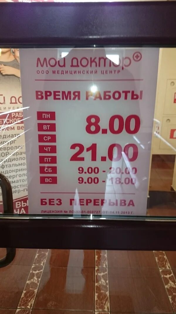 Мой доктор красноармейская ул 100 брянск фото Медицинский центр "Мой Доктор" для взрослых и детей, +7 483 230-03-03, ул.Красно