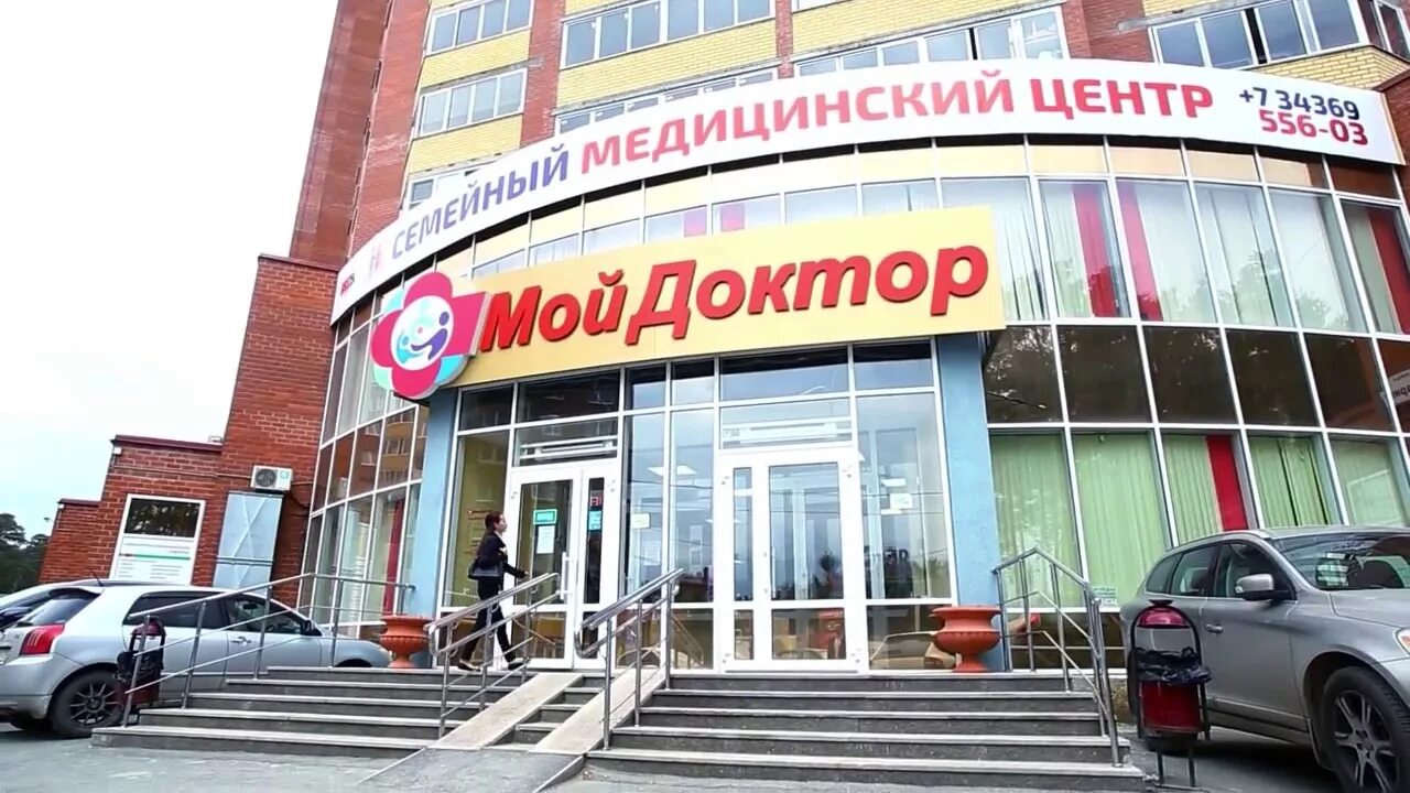 Мой доктор красноармейская ул 100 фото Презентационный ролик Медицинского центра "Мой Доктор" - YouTube