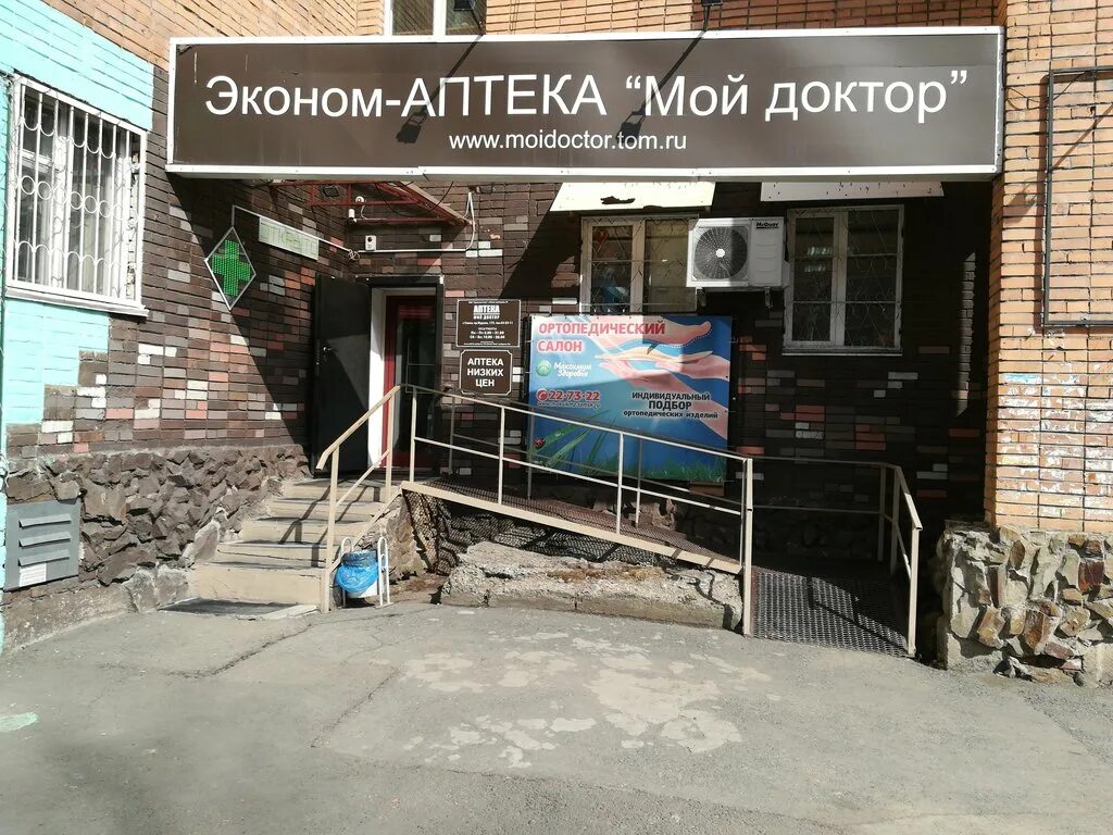 Мой доктор краснофлотская ул 2а фото Мой доктор, аптека, просп. Фрунзе, 172, Томск - Яндекс Карты
