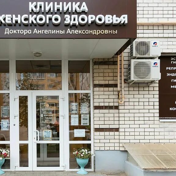 Мой доктор краснофлотская ул 2а фото Клиника женского здоровья OK.RU
