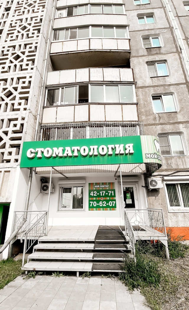 Мой доктор краснофлотская ул 2а фото Отзывы о Мой Доктор, стоматология, Краснофлотская улица, 2а, Улан-Удэ - 2ГИС