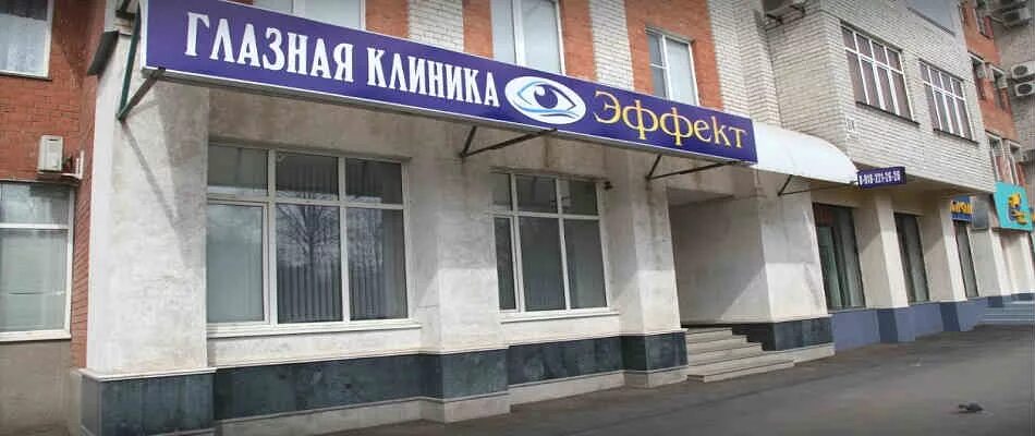Мой доктор одесский пер 23 фото Глазная клиника Эффект в Майкопе - отзывы о лечении катаракты, врачи