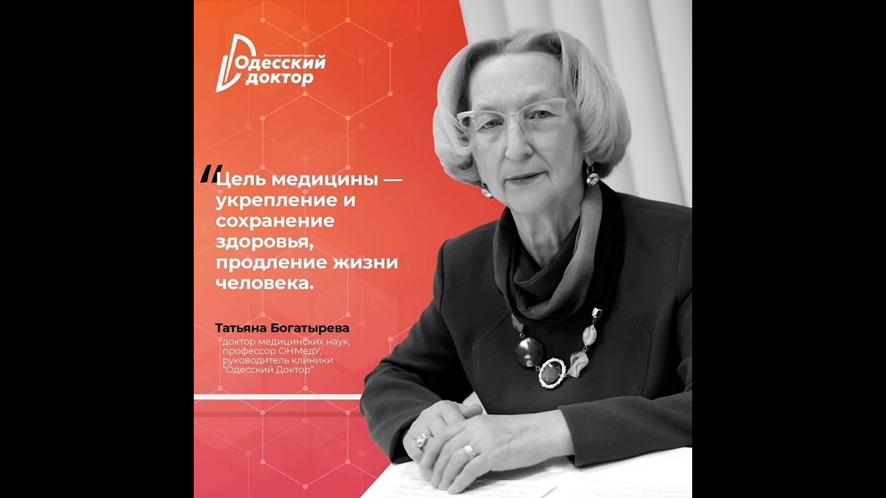 Мой доктор одесский пер 23 фото Богатырева Татьяна Викторовна Одесса отзывы - YouTube