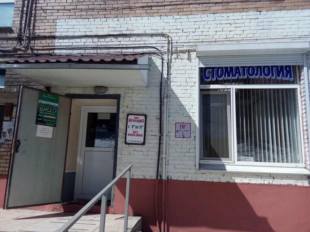 Мой доктор печорская ул 8 фото Жемчужина, стоматологическая клиника, Печорская ул., 8, Владивосток - Яндекс Кар
