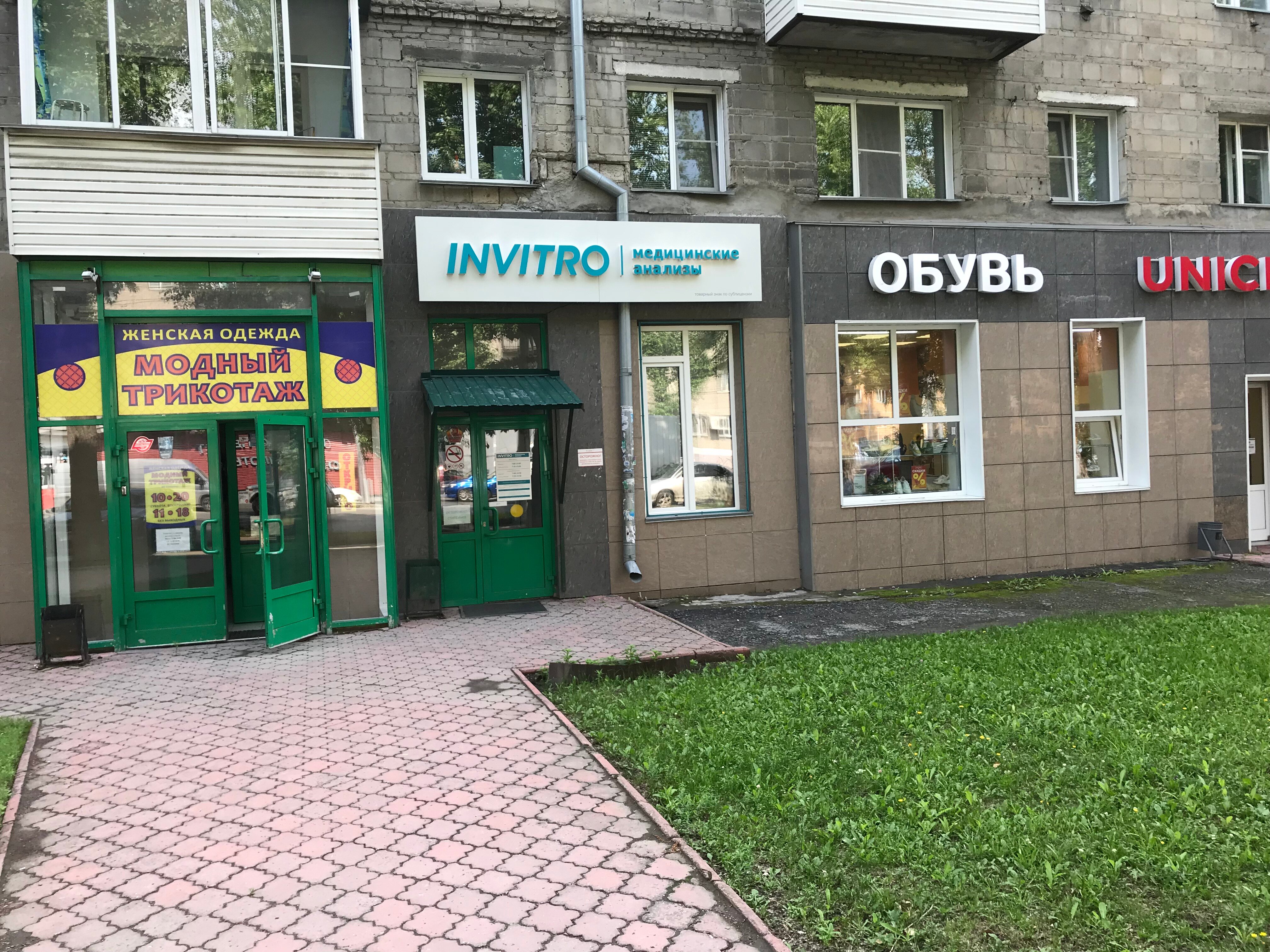 Мой доктор просп дзержинского 22 фото Панорама: Invitro, медицинская лаборатория, просп. Дзержинского, 22, Новосибирск