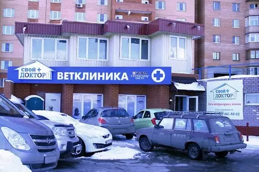 Мой доктор просп дзержинского 22 фото Ветклиники дзержинский московская