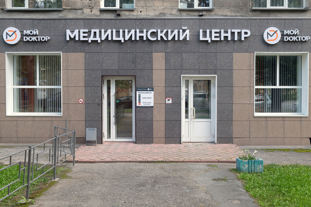 Мой доктор просп дзержинского 22 фото Мой доктор, медцентр, клиника, просп. Дзержинского, 22, Новосибирск - Яндекс Кар