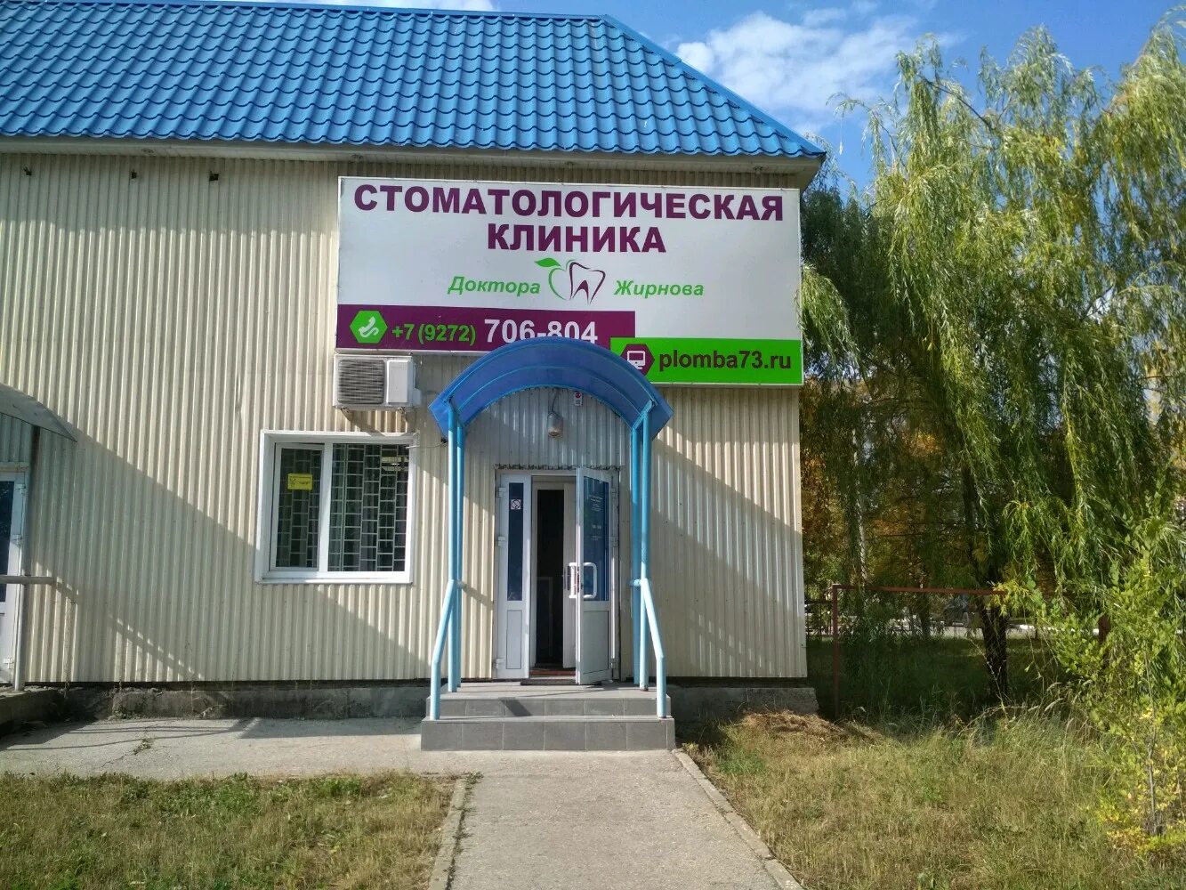 Мой доктор просп генерала тюленева 3 фото Отзывы о "Стоматологическая клиника доктора Жирнова", Ульяновск, проспект Генера