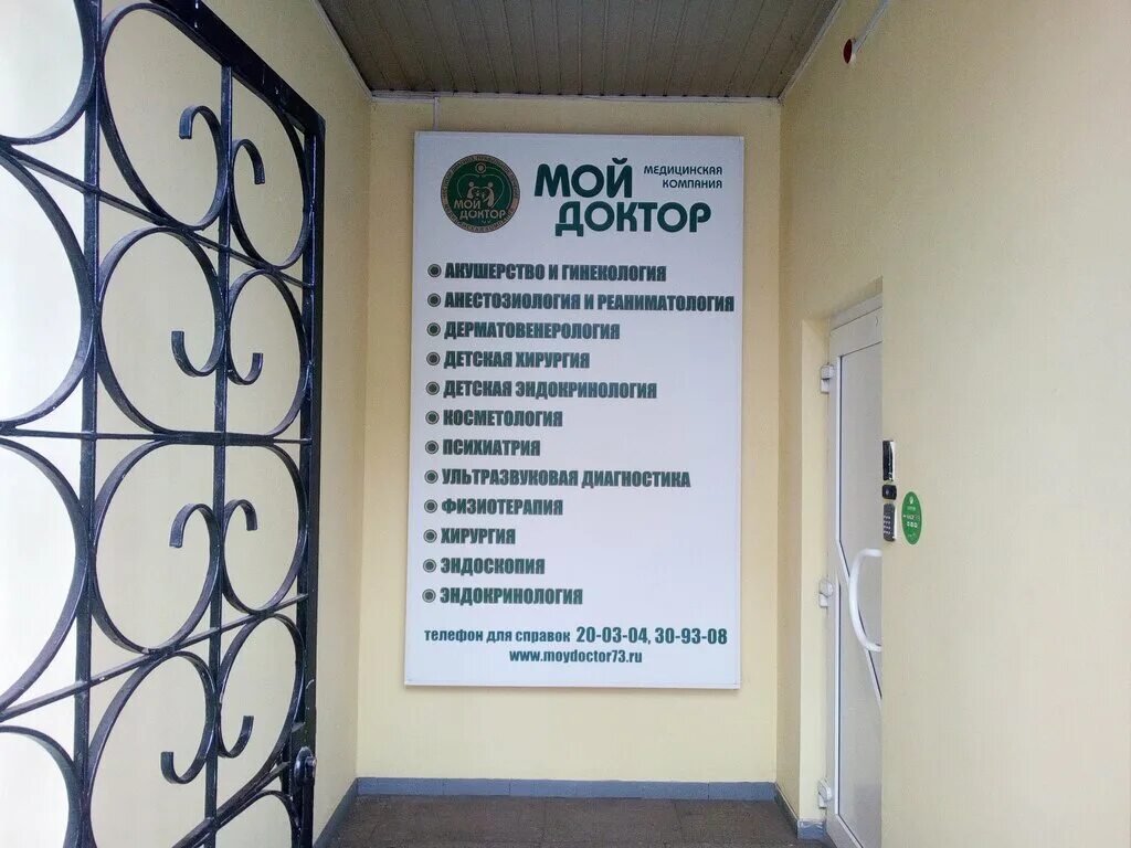 Мой доктор просп генерала тюленева 3 фото Мой Доктор, гинекологическая клиника, просп. Генерала Тюленева, 3, Ульяновск - Я
