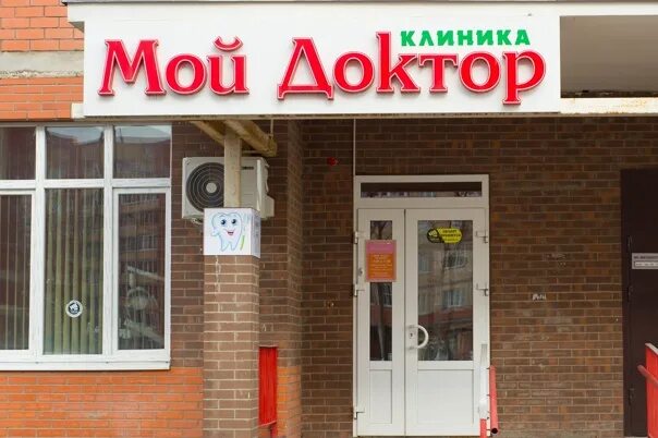 Мой доктор просп красной армии 218 фото Мой доктор 12 микрорайон: найдено 76 картинок