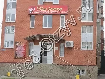 Мой доктор школьная ул 196 майкоп фото Медицинский центр Мой доктор Майкоп - 5 отзывов