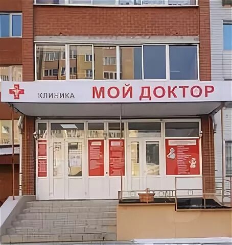 Мой доктор школьная ул 196 майкоп фото Вакансия Врач-терапевт в Тюмени, работа в компании Клиника Мой Доктор (вакансия 