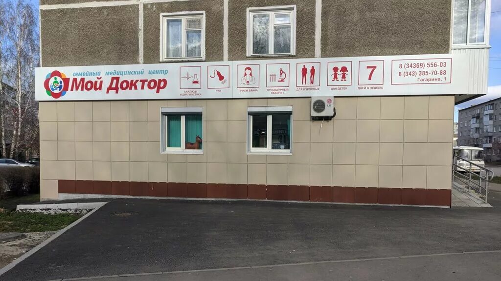 Мой доктор советская ул 4 фото Мой доктор, медцентр, клиника, ул. Гагарина, 1, Берёзовский - Яндекс Карты