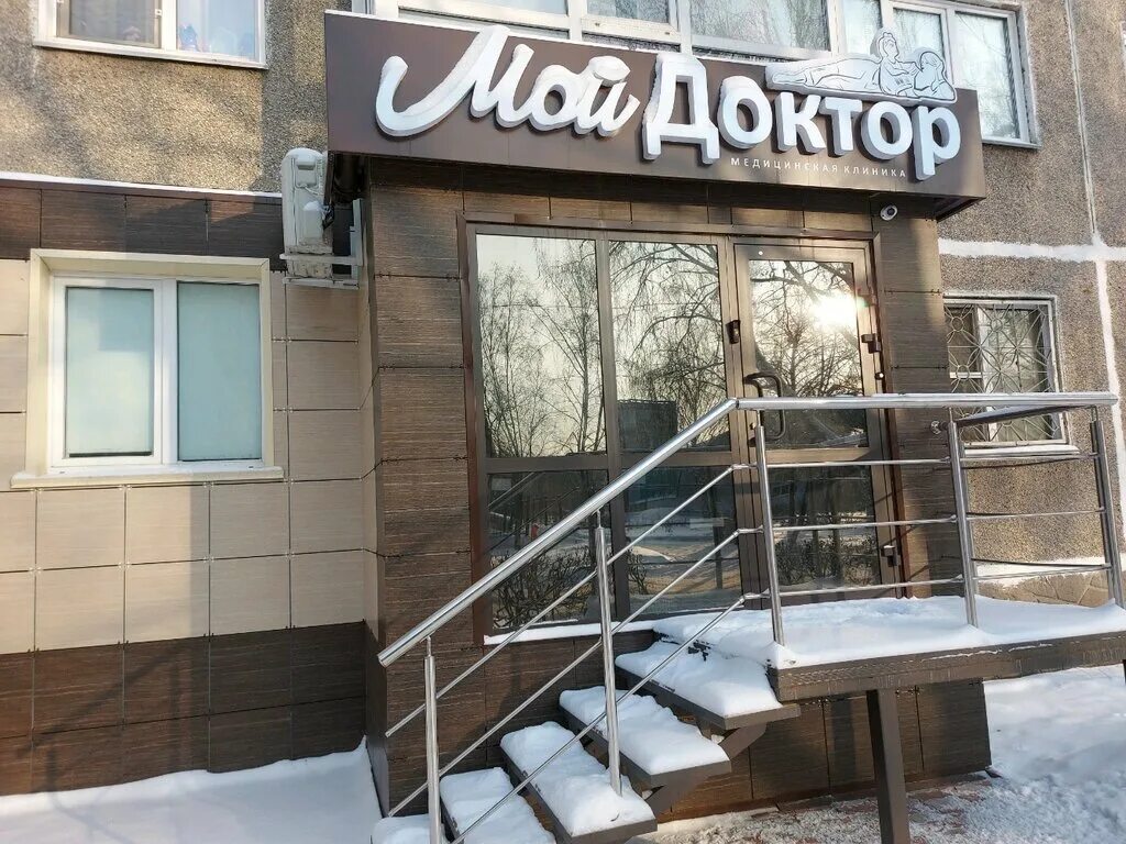 Мой доктор советская ул 4 фото Мой доктор, медцентр, клиника, ул. Тольятти, 16, Новокузнецк - Яндекс Карты
