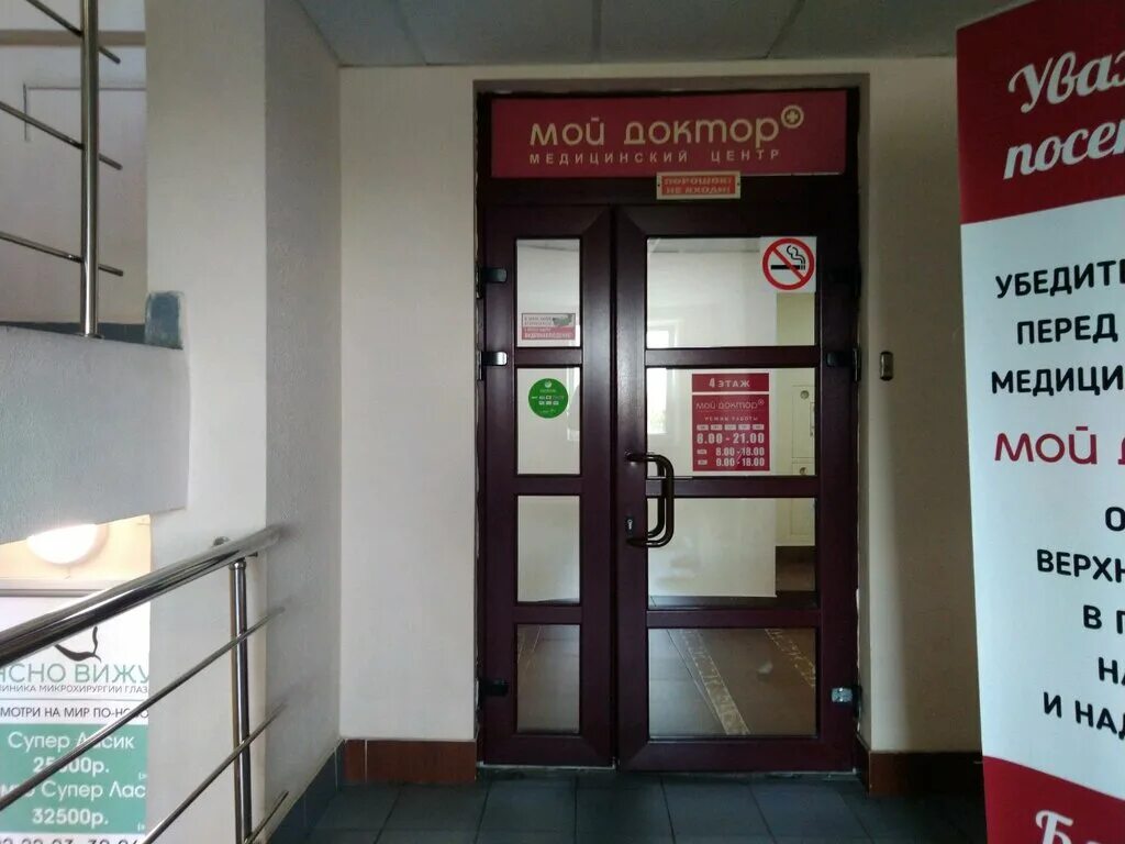 Мой доктор советская ул 4 фото Панорама: Мой доктор, медцентр, клиника, Россия, Брянск, Красноармейская ул., 10