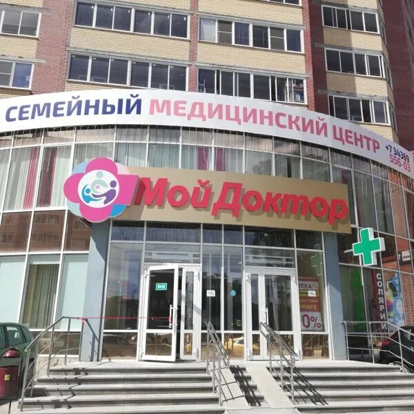 Мой доктор советская ул 4 фото Фотографии компании Мой доктор, медицинский центр в Екатеринбурге на Гагарина, 1