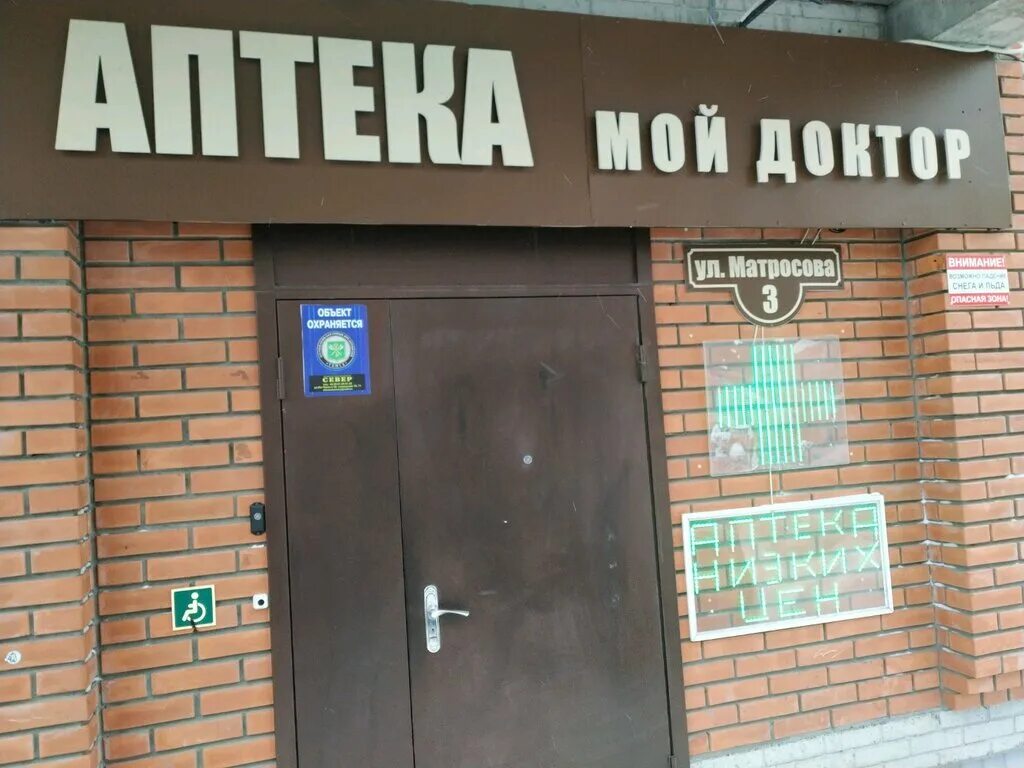 Мой доктор советская ул 4 фото Панорама: Мой доктор, аптека, ул. Матросова, 3, Томск - Яндекс Карты