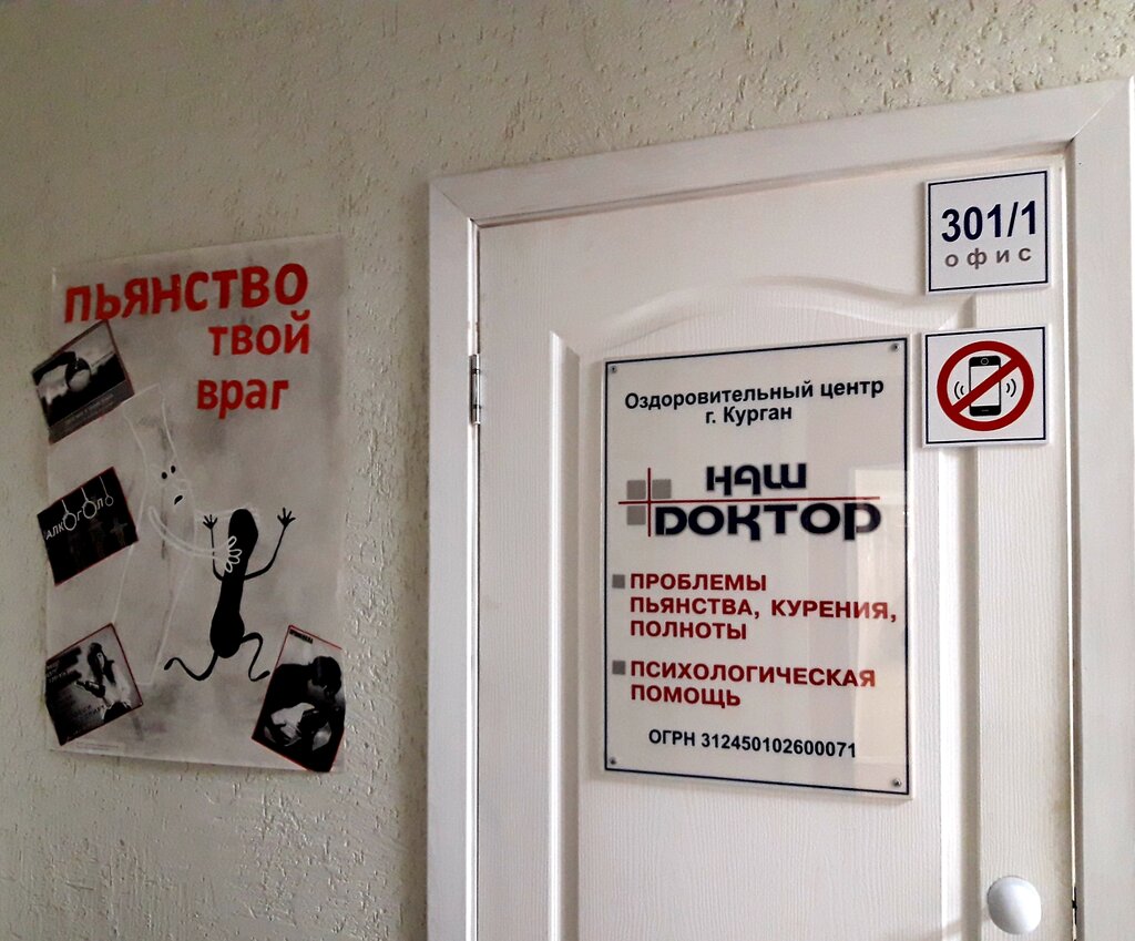 Мой доктор советская ул 4 фото Наш доктор, family сounseling, Kurgan, Sovetskaya Street, 128 - Yandex Maps