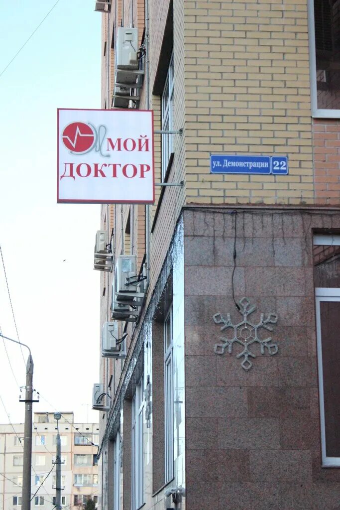 Мой доктор ул демонстрации 22 фото Панорама: Мой Доктор, медцентр, клиника, ул. Демонстрации, 22, Тула - Яндекс Кар
