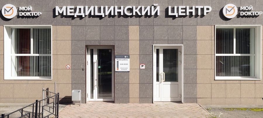 Мой доктор ул демонстрации 22 фото Проект "Медицинский центр "Мой доктор", г. Новосибирск, ул. Дзержинского 22", пр