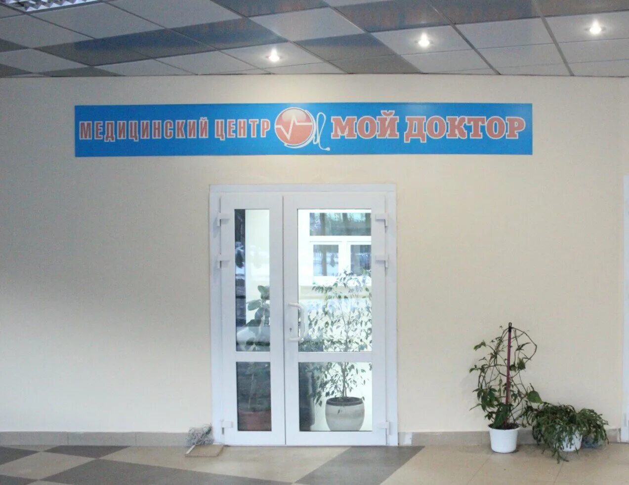 Мой доктор ул демонстрации 22 тула фото Moy doktor, medical center, clinic, Russia, Tula, ulitsa Demonstratsii, 22 - Yan