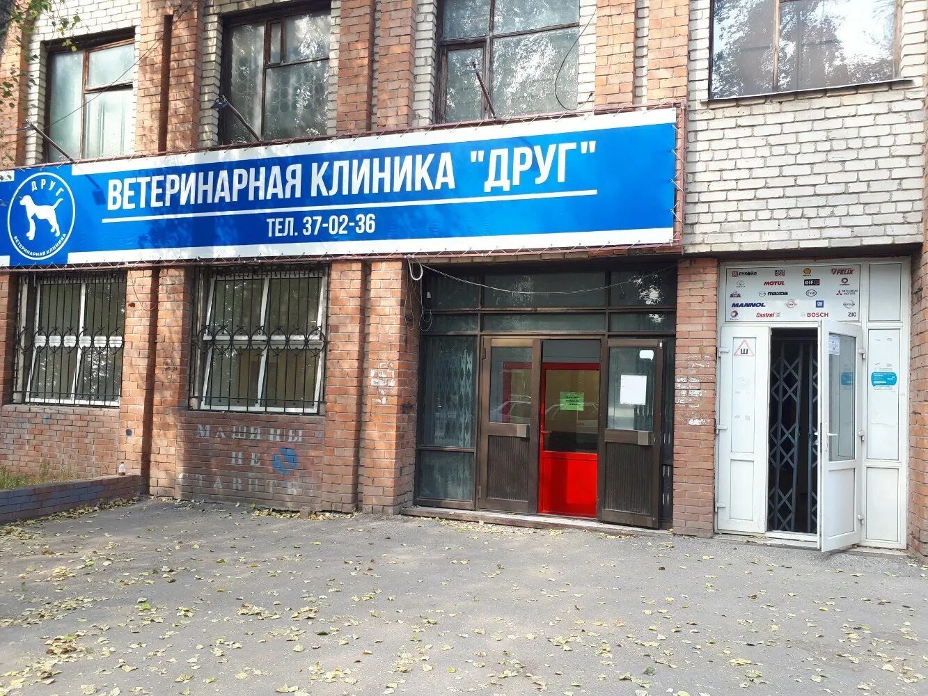 Мой доктор ул дзержинского 78 фото Отзывы о "Друг", Самарская область, Тольятти, улица Дзержинского, 78А - страница