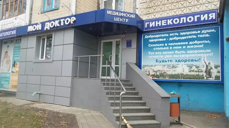Мой доктор ул дзержинского 78 фото Психологи в Белгороде, отзывы и рейтинги посетителей, фотографии, контактная инф