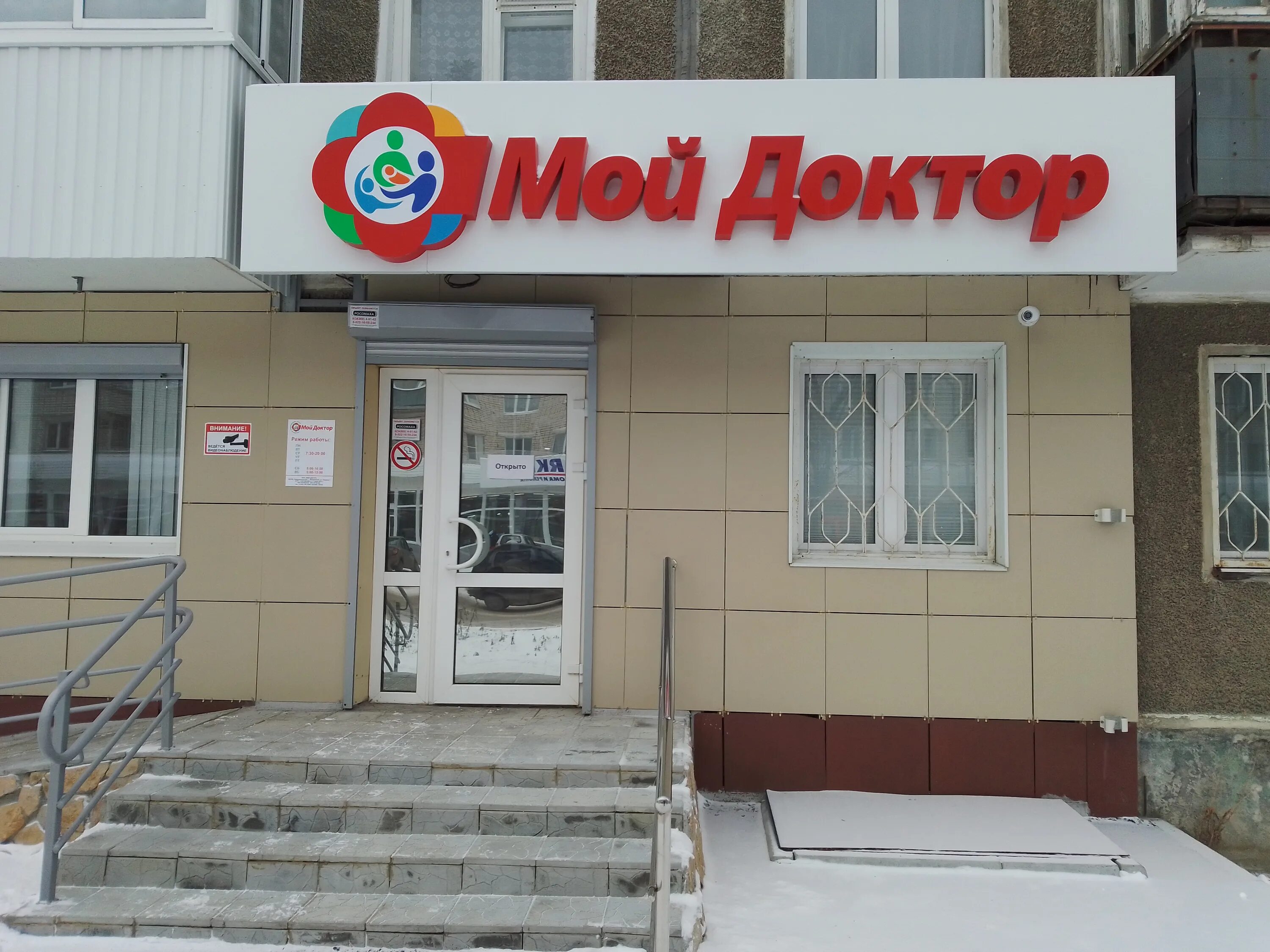 Мой доктор ул гагарина 17 березовский фото Отзывы о "Мой доктор", Свердловская область, Берёзовский, улица Гагарина, 1 - Ян