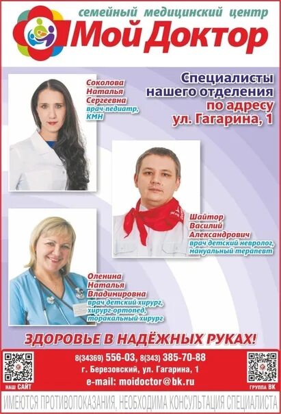 Мой доктор ул гагарина 17 березовский фото Женская консультация березовский свердловская